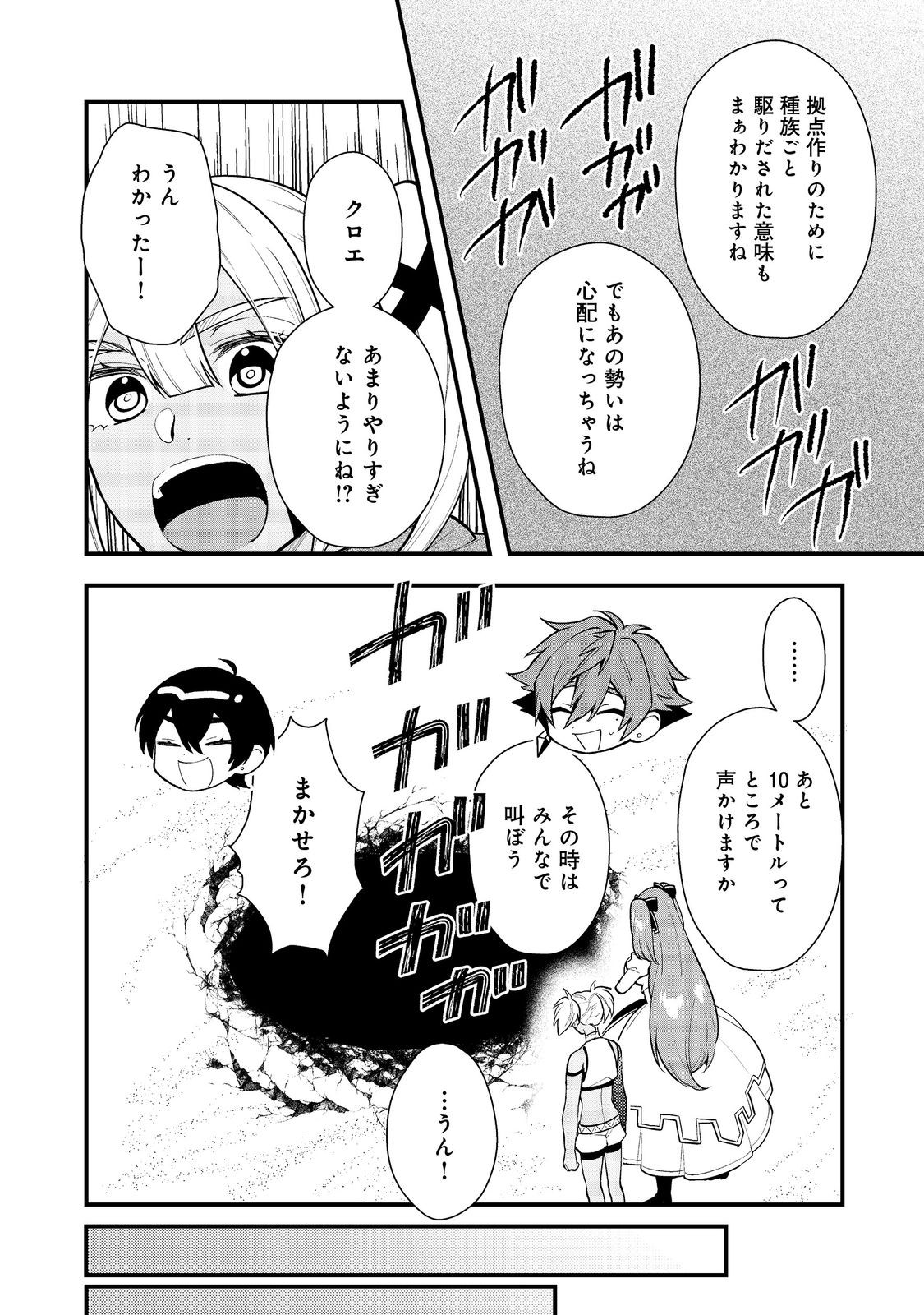 Dekisokonai to Yobareta Moto Eiyuu wa, Jikka Kara Tsuihousa Retanode Suki Katte ni Ikiru Koto ni Shita - Chapter 39.1 - Page 2
